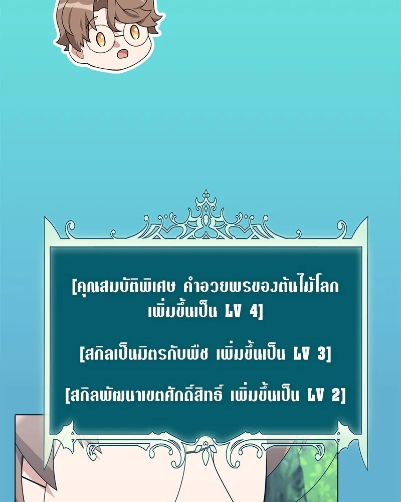 คนสวนโลกฮันเตอร์ ตอนที่ 62 รูปที่ 37