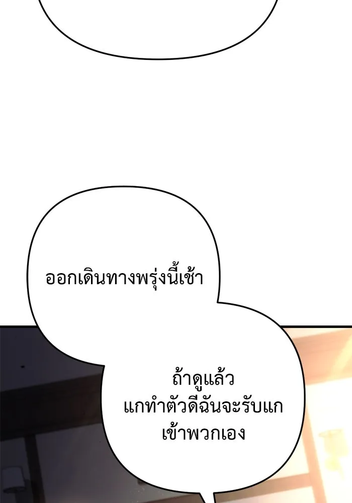โกดังลับหลังโลกแตก ตอนที่ 10 รูปที่ 178