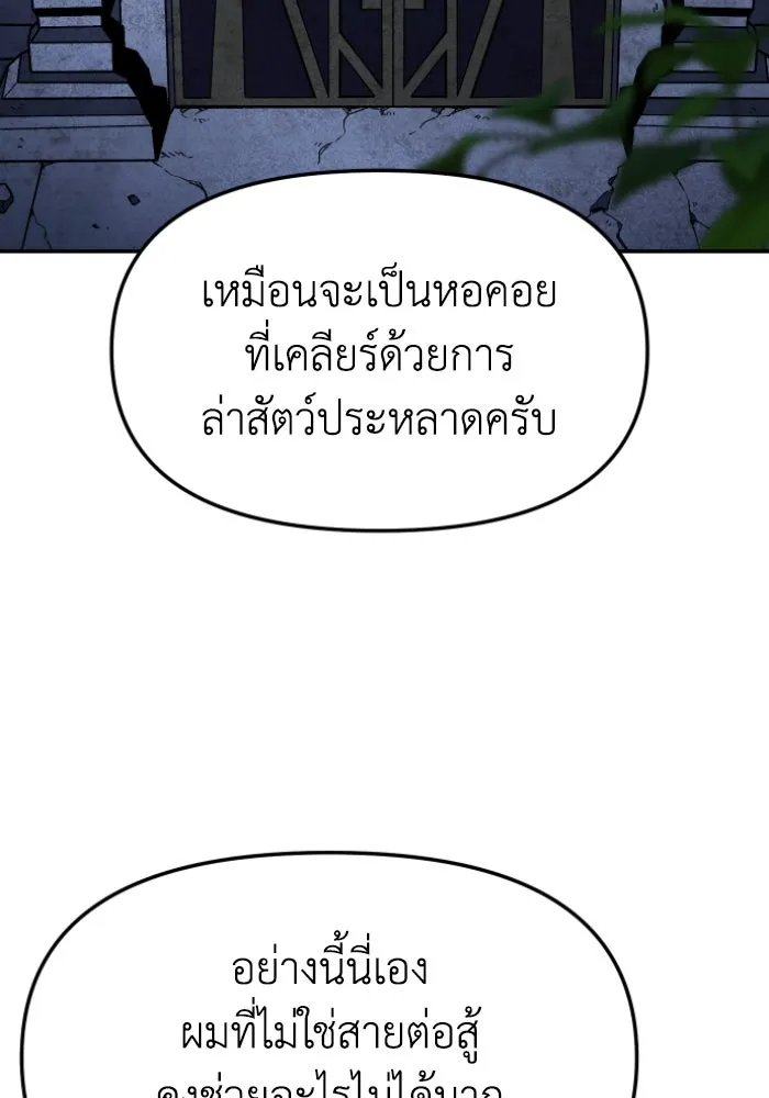 อดีตบอสหอคอย ตอนที่ 1 รูปที่ 173