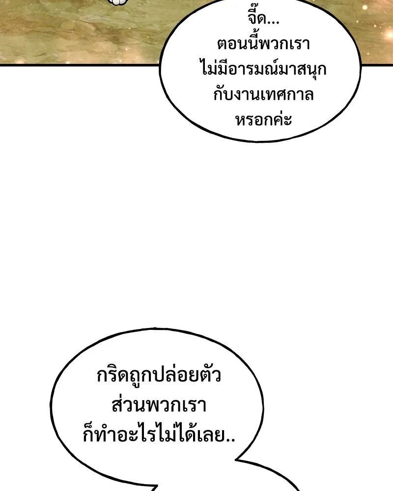 ปลูกผักพิชิตหอคอย ตอนที่ 110 รูปที่ 80