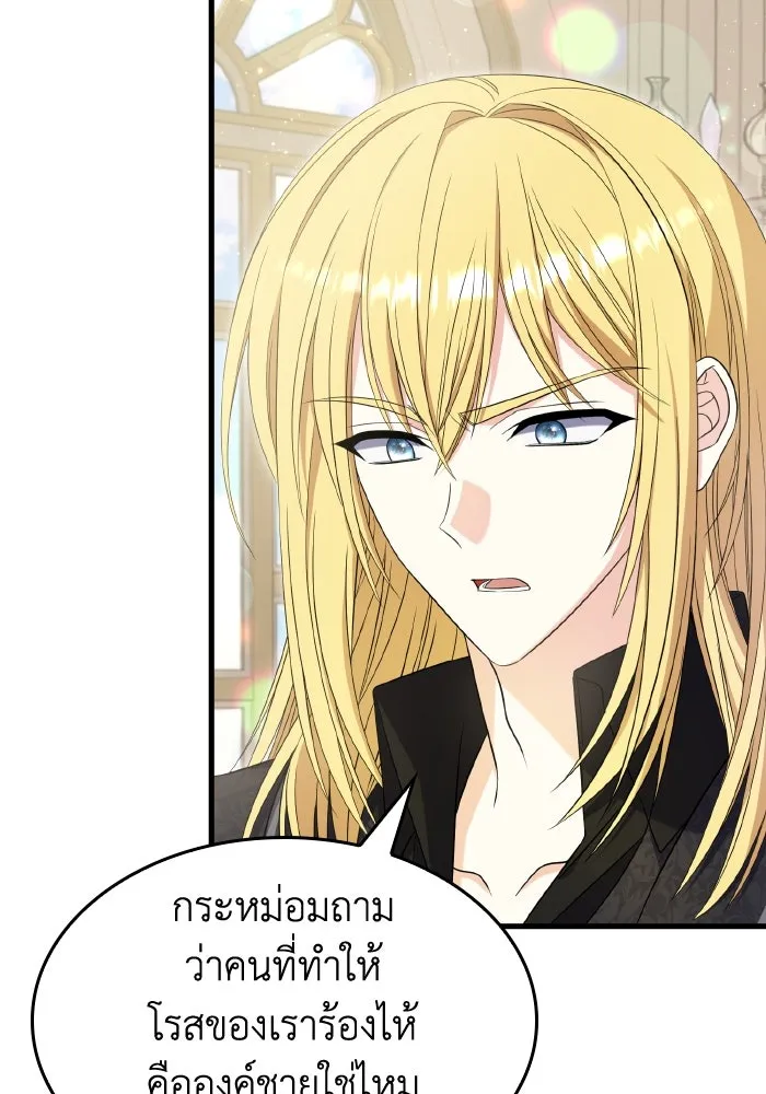 ทำแบบนี้ไม่ได้เพคะ องค์ชาย ตอนที่ 54 รูปที่ 4