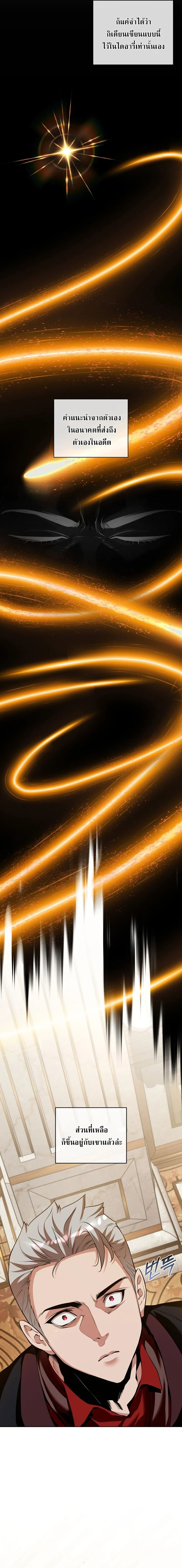 Fated to Be Loved by Villains โชคชะตากำหนดให_สาวๆต_วร_ายมาร_กฉ_น ตอนที่ ตอนที่ 35 รูปที่ 7