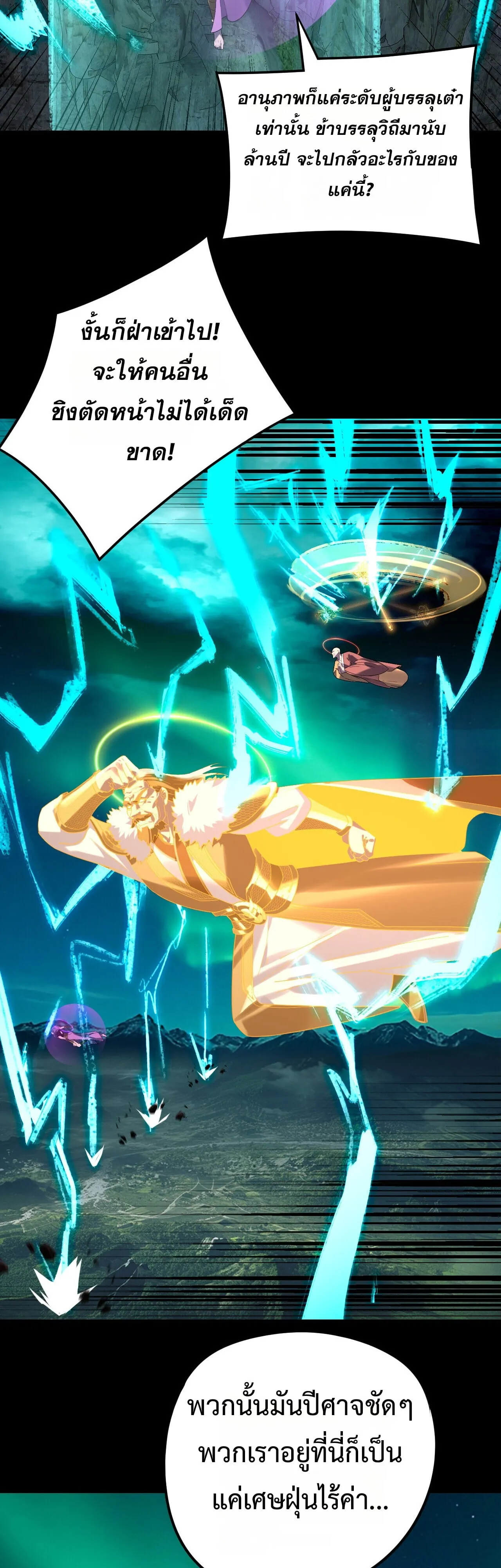 I Am the Fated Villain ตอนที่ ตอนที่ 300 รูปที่ 19