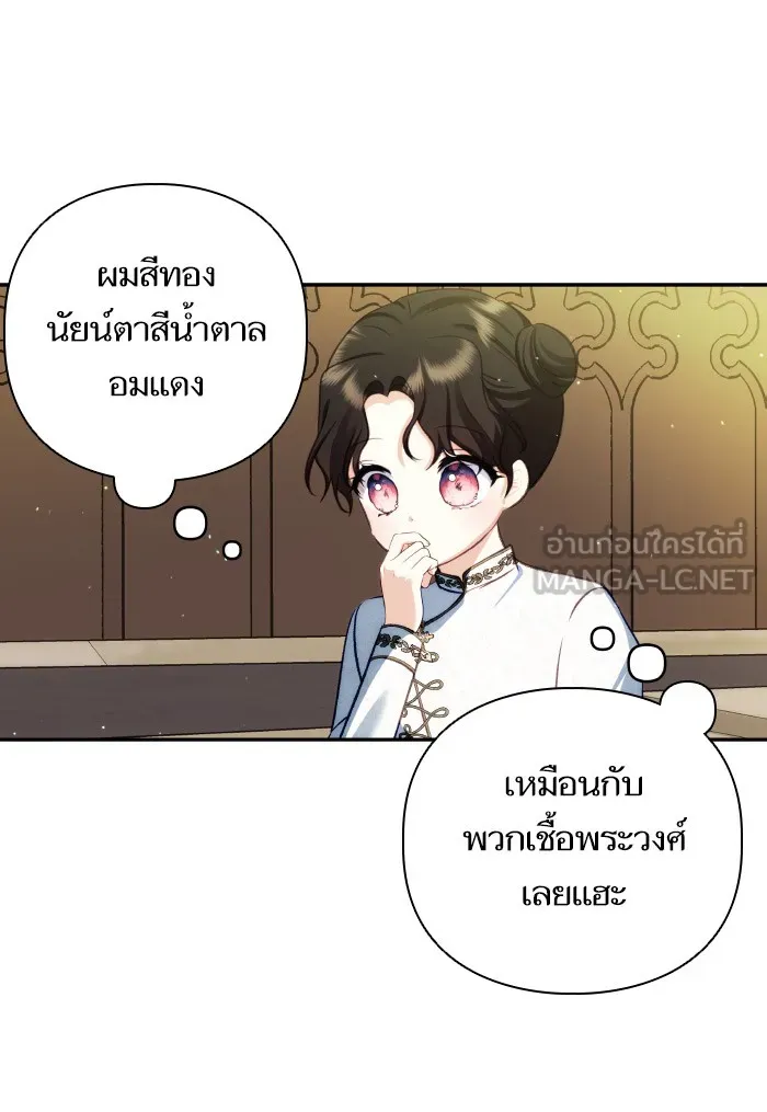 บุตรสาวของดยุกปีศาจ ตอนที่ 69 รูปที่ 9