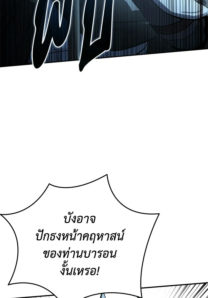 ยอดนักดาบผู้โอบอุ้มดารา ตอนที่ 103 รูปที่ 167