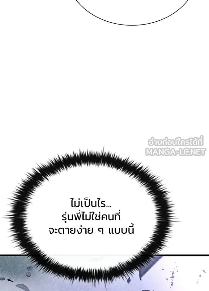 Villain to kill ตอนที่ 203 รูปที่ 105