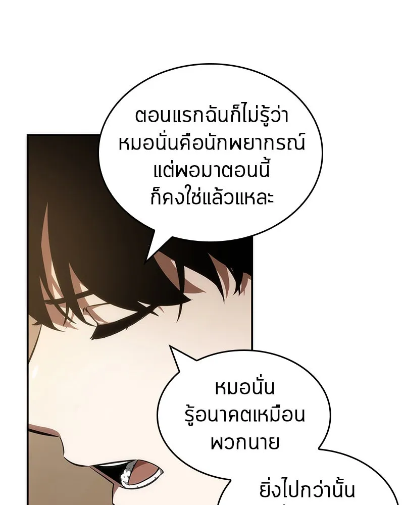 Omniscient Reader อ่านชะตาวันสิ้นโลก ตอนที่ 11 ราตรีของเหล่านักทำนาย (1) รูปที่ 59