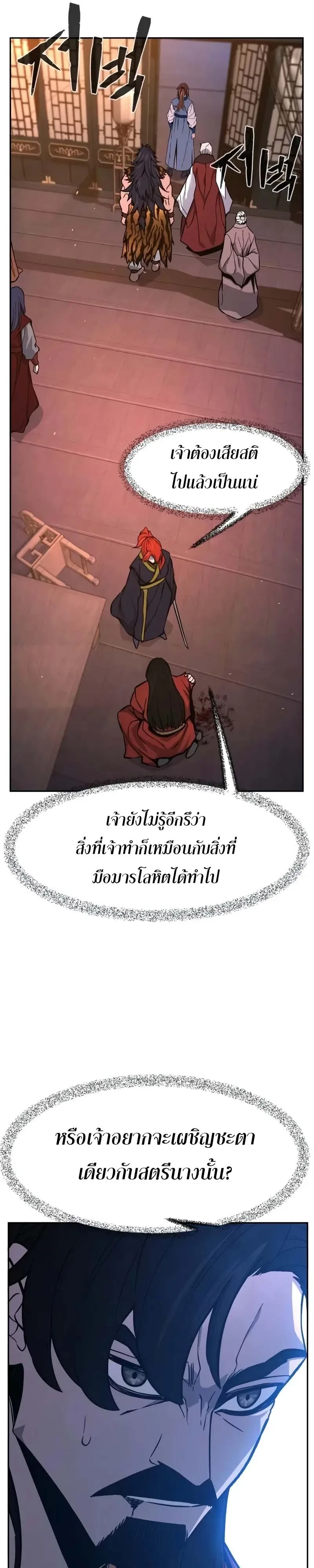 Absolute Sword Sense เซ_ยนส_มผ_สดาบ ตอนที่ ตอนที่ 150 รูปที่ 33