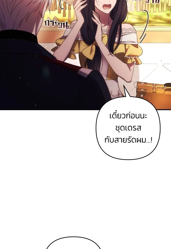 ฉันจะจีบท่านดยุกแดนเหนือ ตอนที่ 21 รูปที่ 8