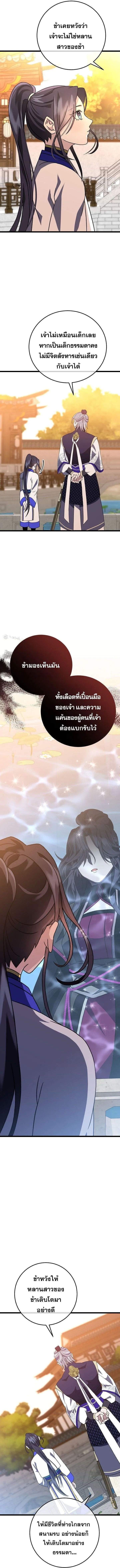 The Return of Namgung_s Granddaughter หลานสาวตระก_ลน_มก_งเป_นผ_หวนค_น ตอนที่ ตอนที่ 10 รูปที่ 6