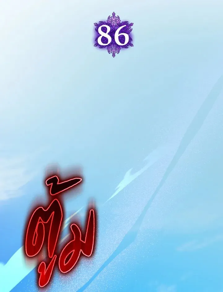 Max Level Player ตอนที่ ตอนที่ 86 รูปที่ 50