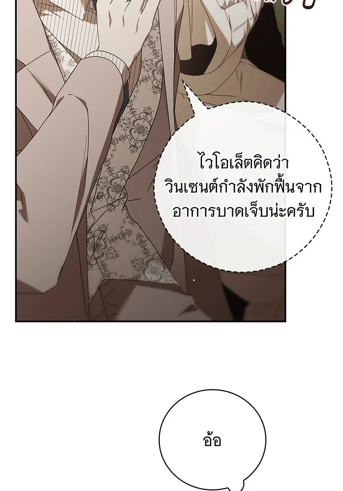 สาว(ลับ)ใช้ของท่านเคานต์ตาบอด ตอนที่ 18 รูปที่ 61
