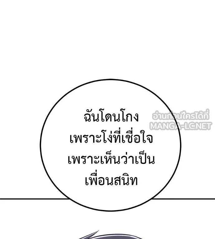 เรียกฉันว่าพระเจ้า ตอนที่ 31 รูปที่ 71