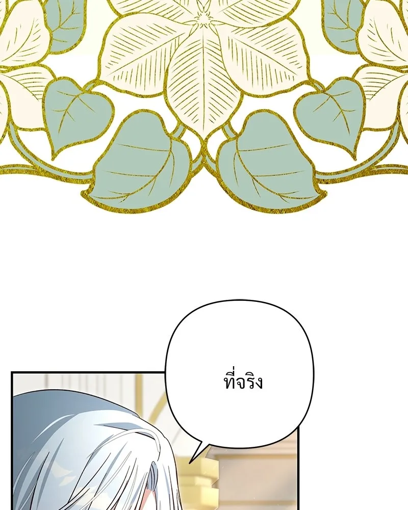 เจ้าสาวแกรนด์ดยุกปีศาจ ตอนที่ 28 รูปที่ 70