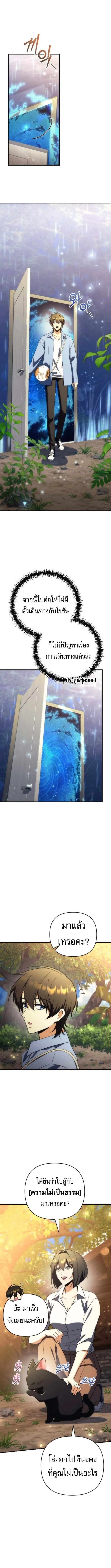 Goddess of Abundance and the Genius Rogue Apostle เทพ_แห_งความอ_ดมสมบ_รณ_ก_บอ_ครสาวกต_วแสบยอดอ_จฉร_ยะ ตอนที่ ตอนที่ 17 รูปที่ 2