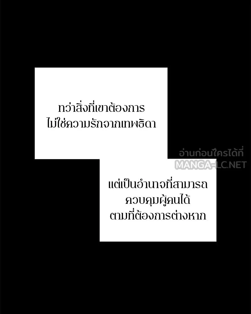 ตำนานเทพธิดาตกสวรรค์ ตอนที่ 119 รูปที่ 24