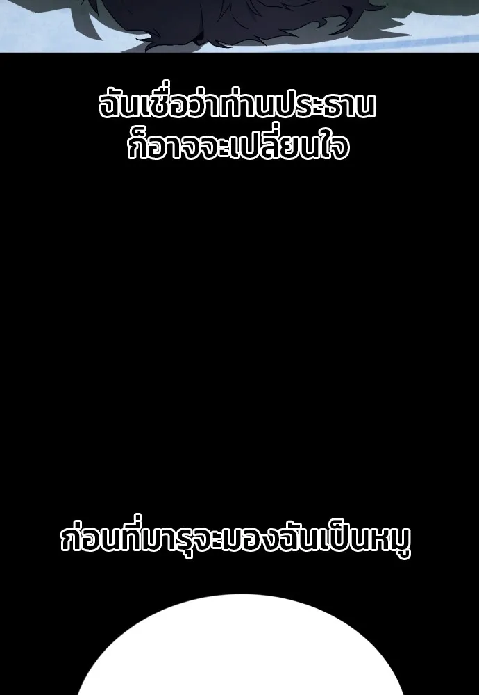 สนิมเชือดเลือดสาด ตอนที่ 9 รูปที่ 145