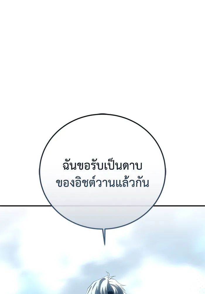 ยอดนักดาบผู้โอบอุ้มดารา ตอนที่ 83 รูปที่ 139