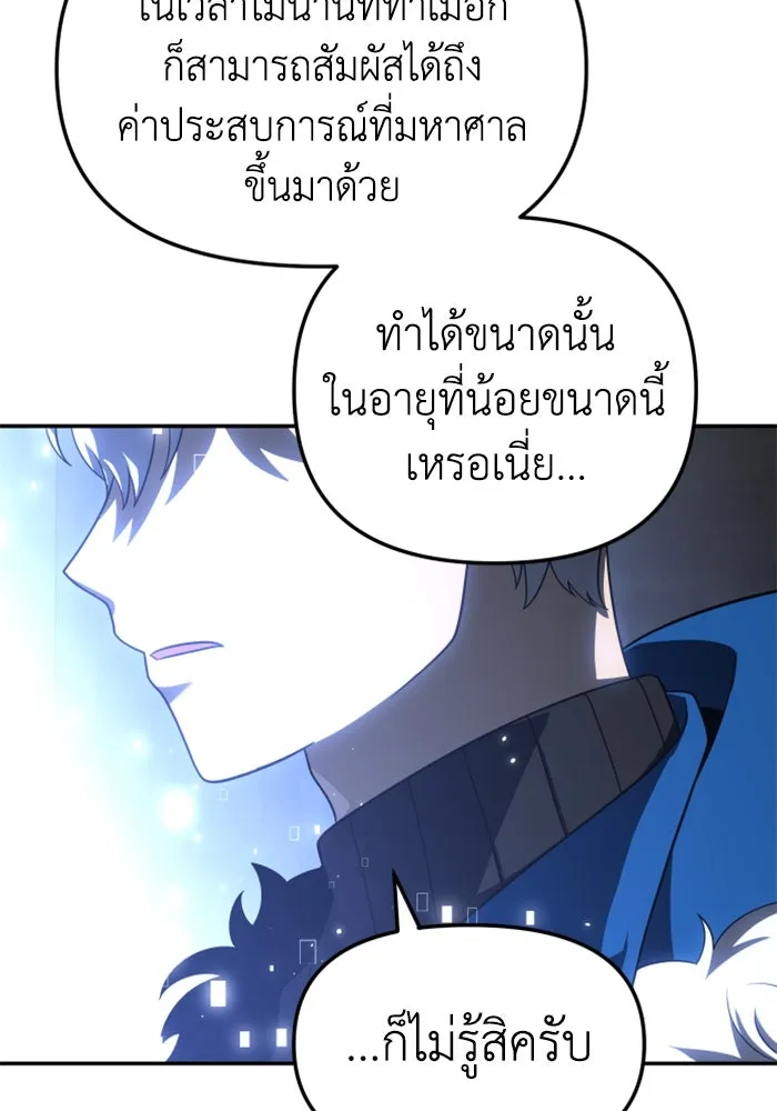 อดีตบอสหอคอย ตอนที่ 41 รูปที่ 80