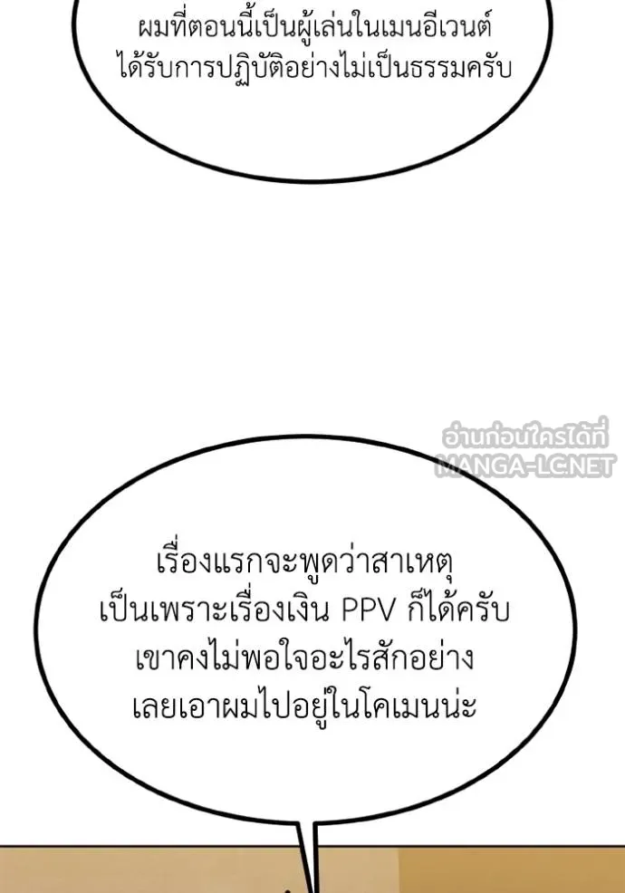 ราชาแห่งอ็อกทากอน ตอนที่ 156 รูปที่ 36