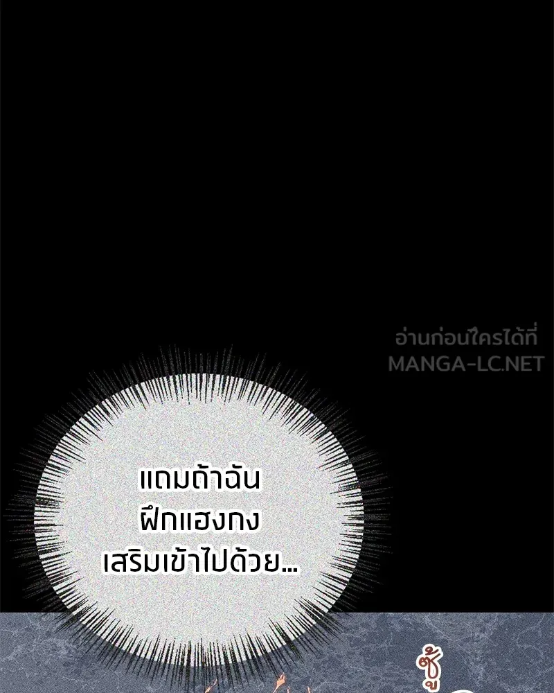 สุดยอดเทรนเนอร์แห่งยุทธภพ ตอนที่ 22 คนที่บ้าดีเดือดกว่าข้า รูปที่ 114