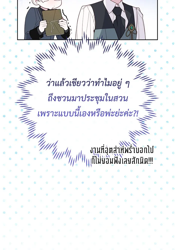 หนูน้อยทรราช ตอนที่ 121 รูปที่ 65