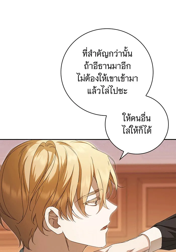 สาว(ลับ)ใช้ของท่านเคานต์ตาบอด ตอนที่ 14 รูปที่ 95