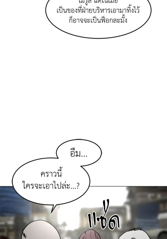 FOG LAND ตอนที่ 33 รูปที่ 115