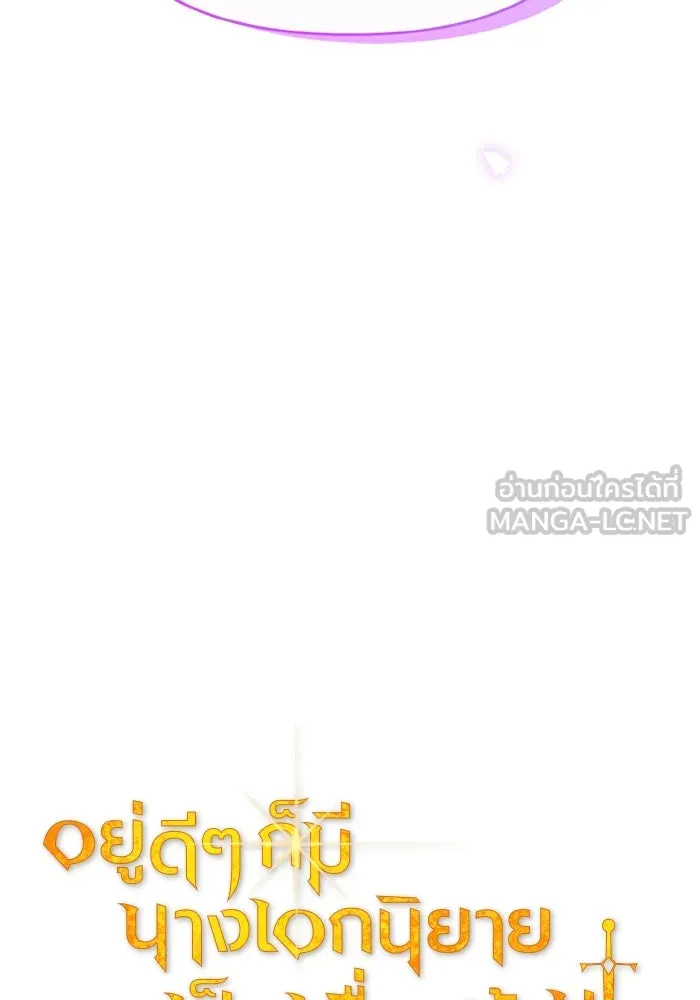 อยู่ดี ๆ ก็มีนางเอกนิยายเป็นเพื่อนบ้าน ตอนที่ 73 รูปที่ 12