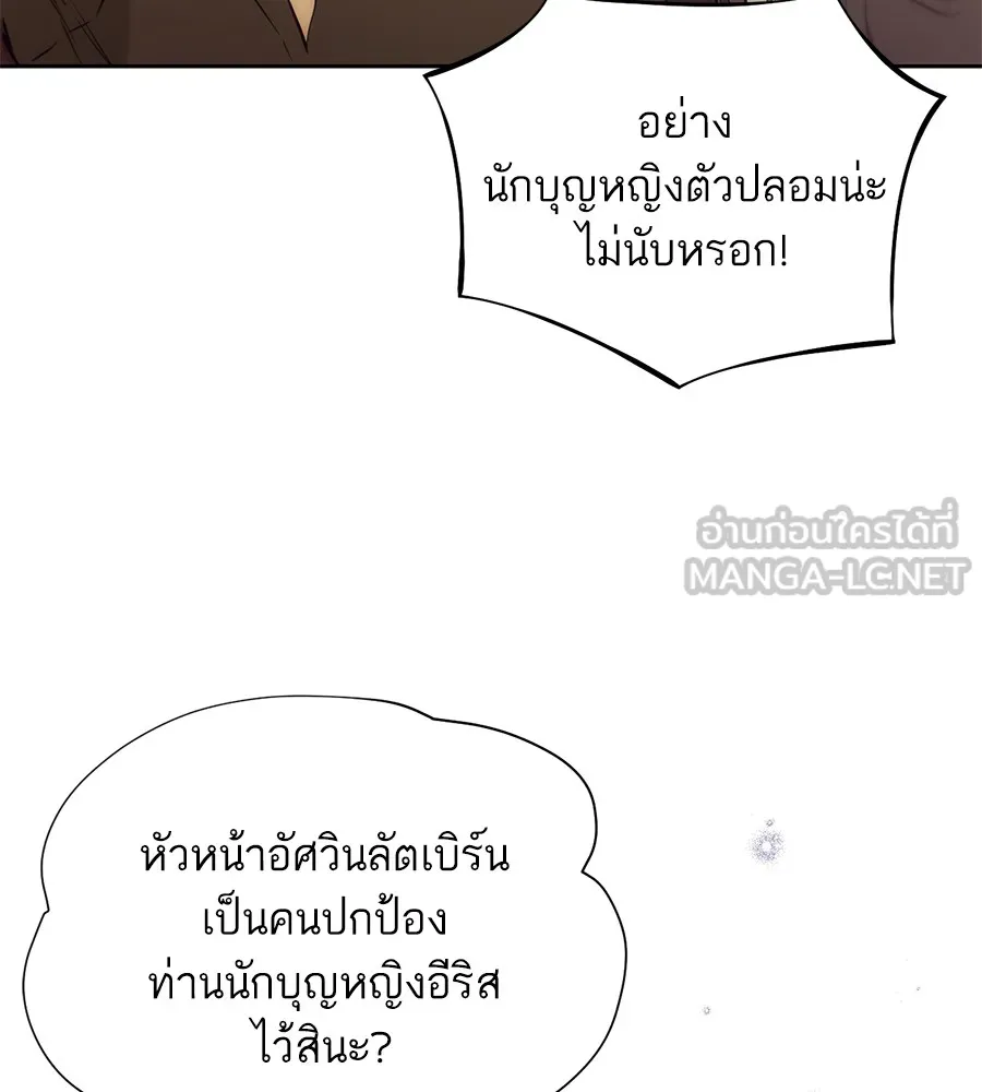 ทางหลุดพ้นของนักบุญลวง ตอนที่ 1 รูปที่ 156