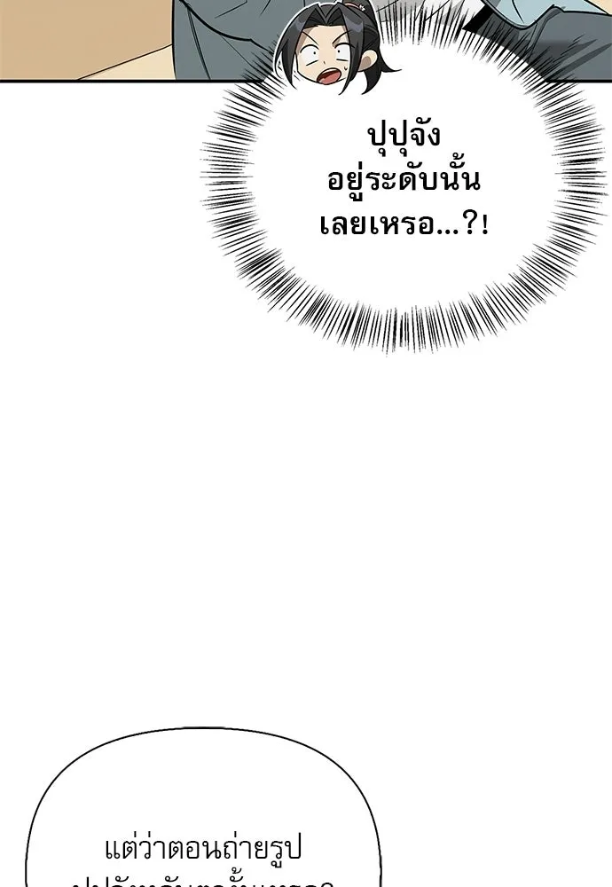 ชีวิตฮีลใจนายฮันเตอร์คลาส S ตอนที่ 40 รูปที่ 119