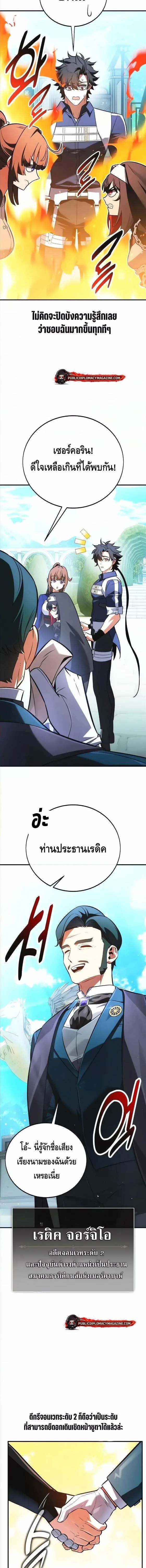 I Killed an Academy Player เม_อผมอยากฆ_าเพลเยอร_ ตอนที่ ตอนที่ 119 รูปที่ 21