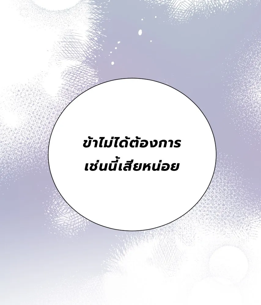 จันทร์เจ้า ตอนที่ ตอนที่ ๔๐  สำคัญตัวผิด รูปที่ 98