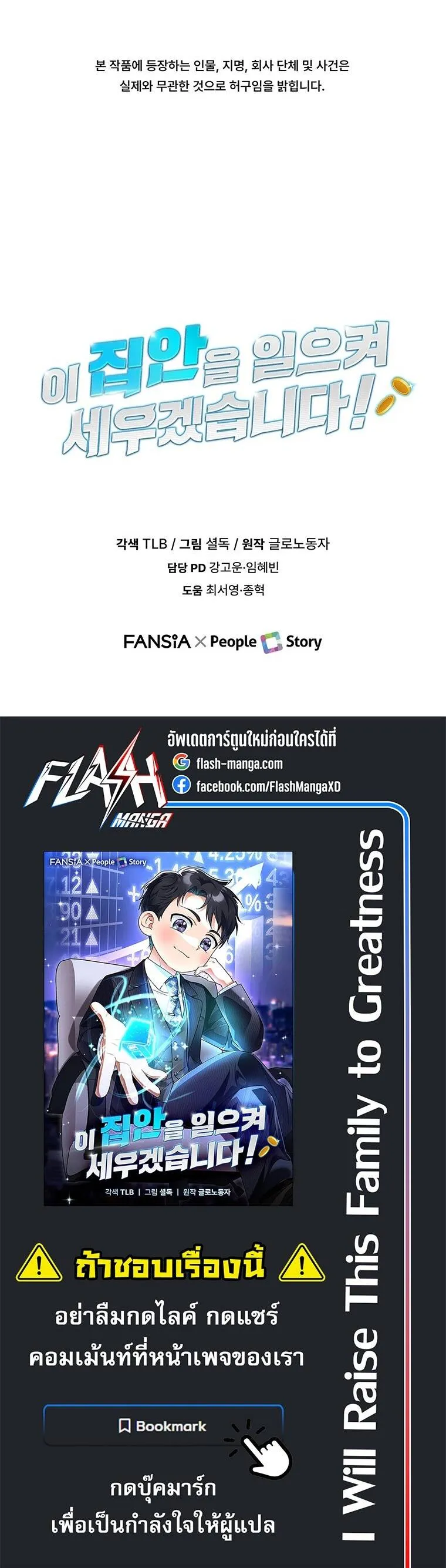 I Will Raise This Family to Greatness ซ_อ_โอกต_ญญ_จะกอบก_ครอบคร_วน_เอง_ ตอนที่ ตอนที่ 47 รูปที่ 18