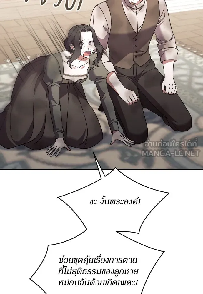 หมาป่าคู่เคียงบัลลังก์ ตอนที่ 42 รูปที่ 66
