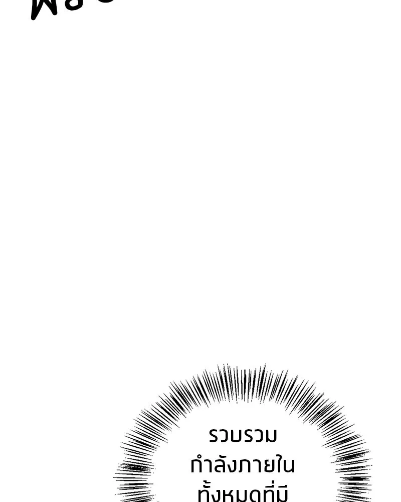 สุดยอดเทรนเนอร์แห่งยุทธภพ ตอนที่ 50 ผู้รับ เชกัลฮยอน รูปที่ 112