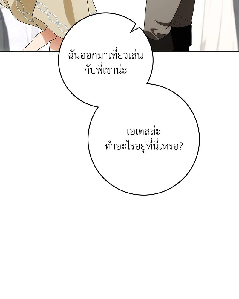 ดัชเชสเชลย ตอนที่ 28 รูปที่ 23