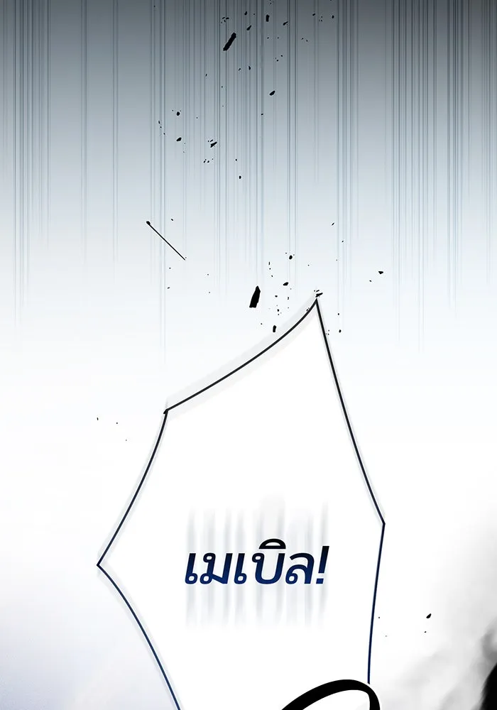 หนูน้อยทรราช ตอนที่ 120 รูปที่ 79