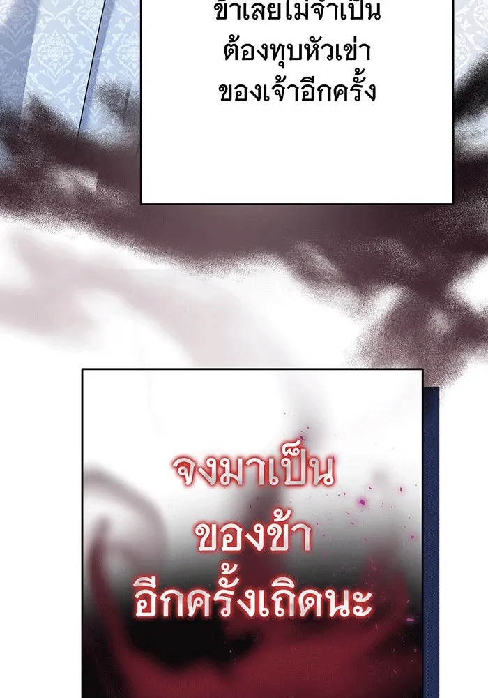 นางร้ายที่ไหนจะมีคุณธรรม ตอนที่ 145 รูปที่ 38