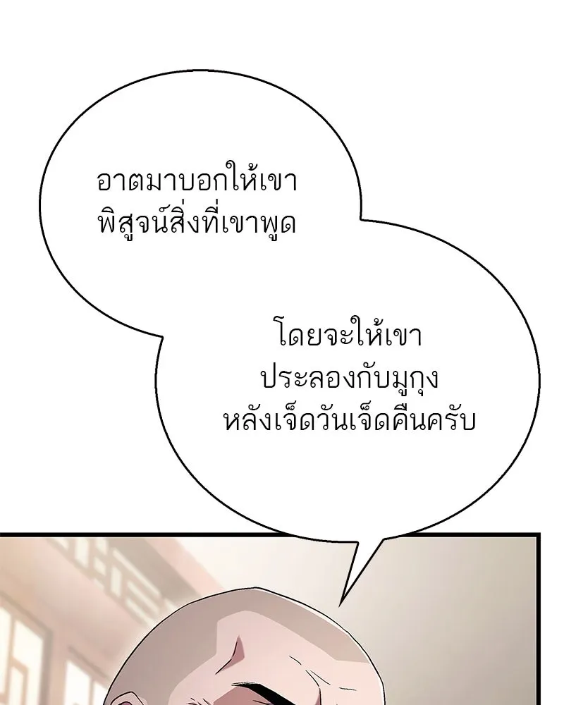 สุดยอดเทรนเนอร์แห่งยุทธภพ ตอนที่ 3 นี่คืออาหารเหรอเนี่ย รูปที่ 142