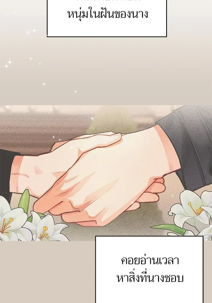 บุตรีดยุกขอไม่แต่งงานbrกับหนุ่มในฝัน ตอนที่ 41 รูปที่ 40