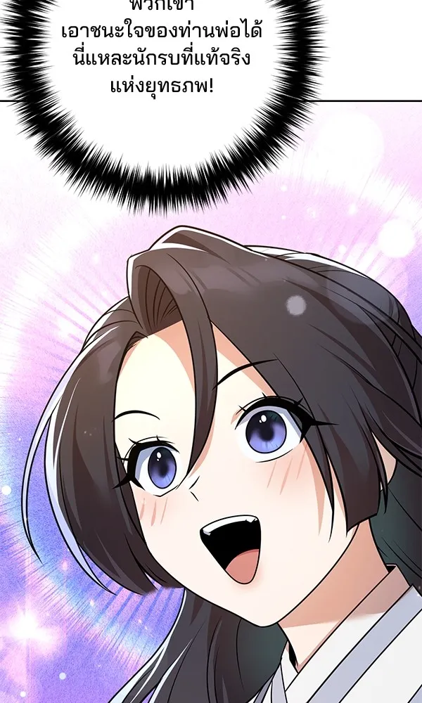 พอแล้วขันที อยากมีเจ้าโลก ตอนที่ 26 รูปที่ 121