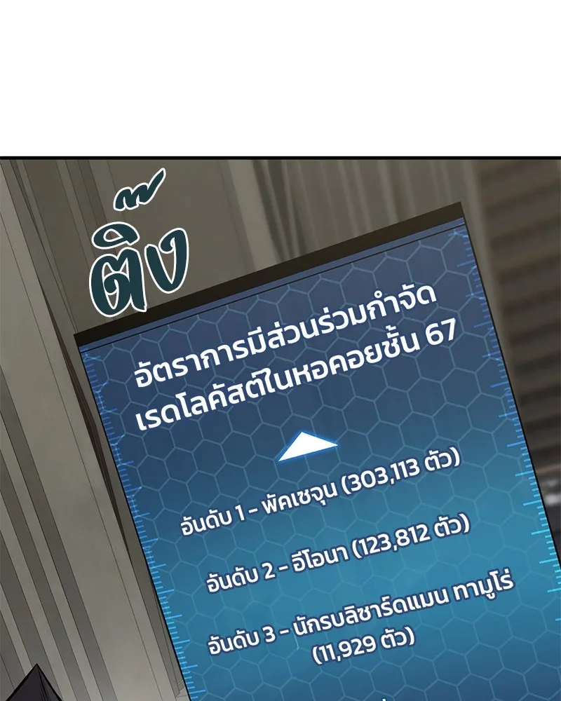 ปลูกผักพิชิตหอคอย ตอนที่ 67 รูปที่ 26