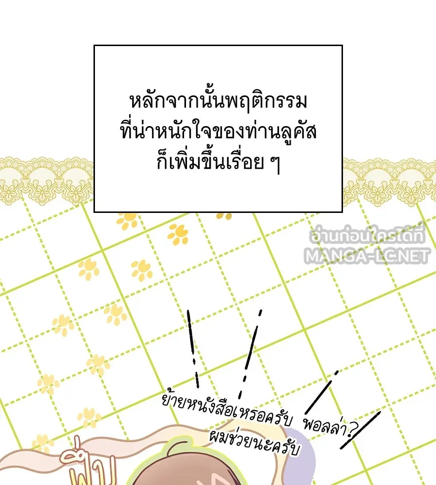 สาว(ลับ)ใช้ของท่านเคานต์ตาบอด ตอนที่ 29 รูปที่ 99