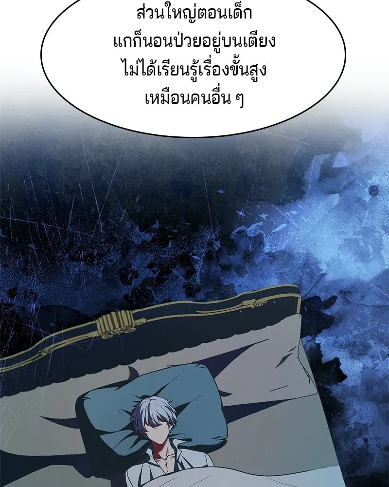 เจ้าชายแผนโบราณ ตอนที่ 20 รูปที่ 151