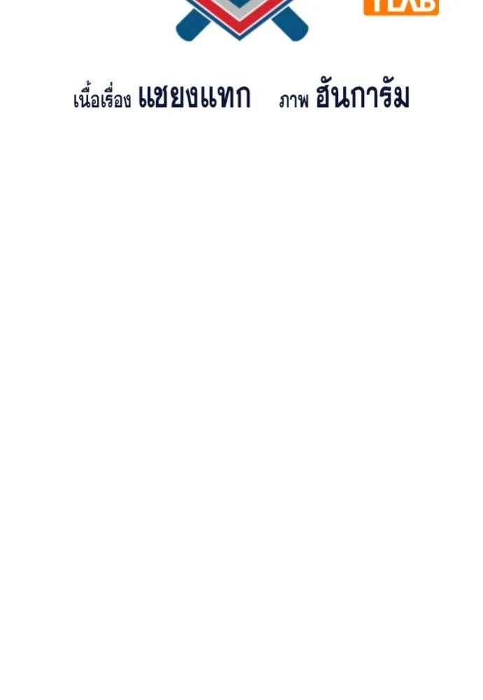 การศึกษาที่แท้จริง ตอนที่ 184 รูปที่ 17