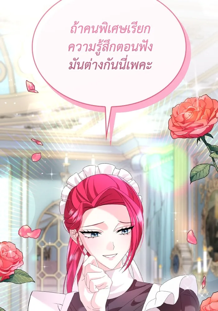 ทำแบบนี้ไม่ได้เพคะ องค์ชาย ตอนที่ 18 รูปที่ 76