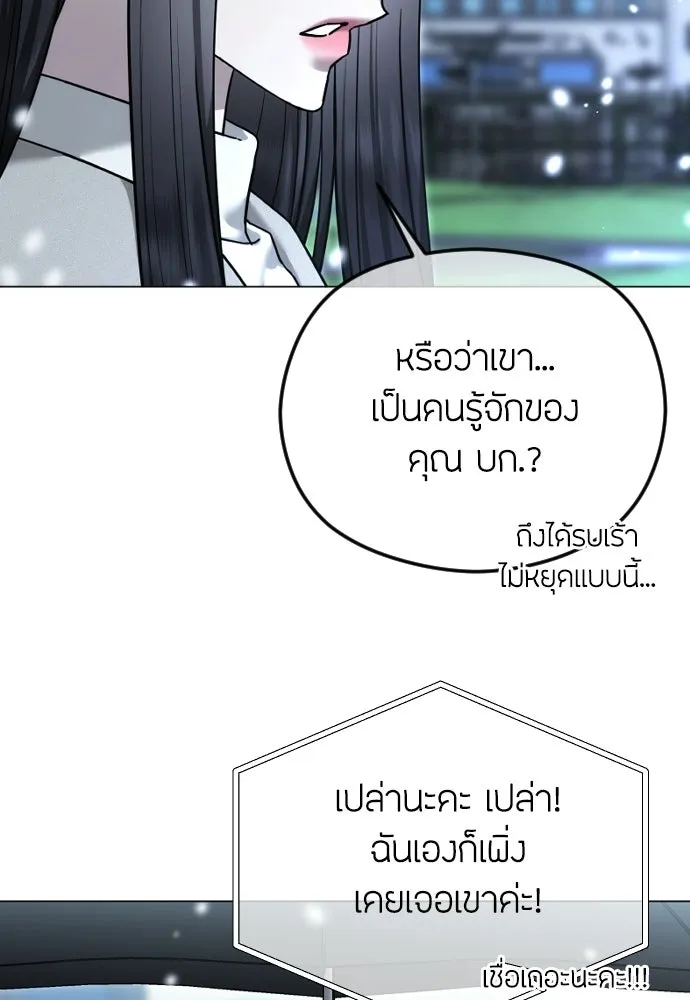 วิธีหนีตายจากนิยายโรคจิต ตอนที่ 113 รูปที่ 44