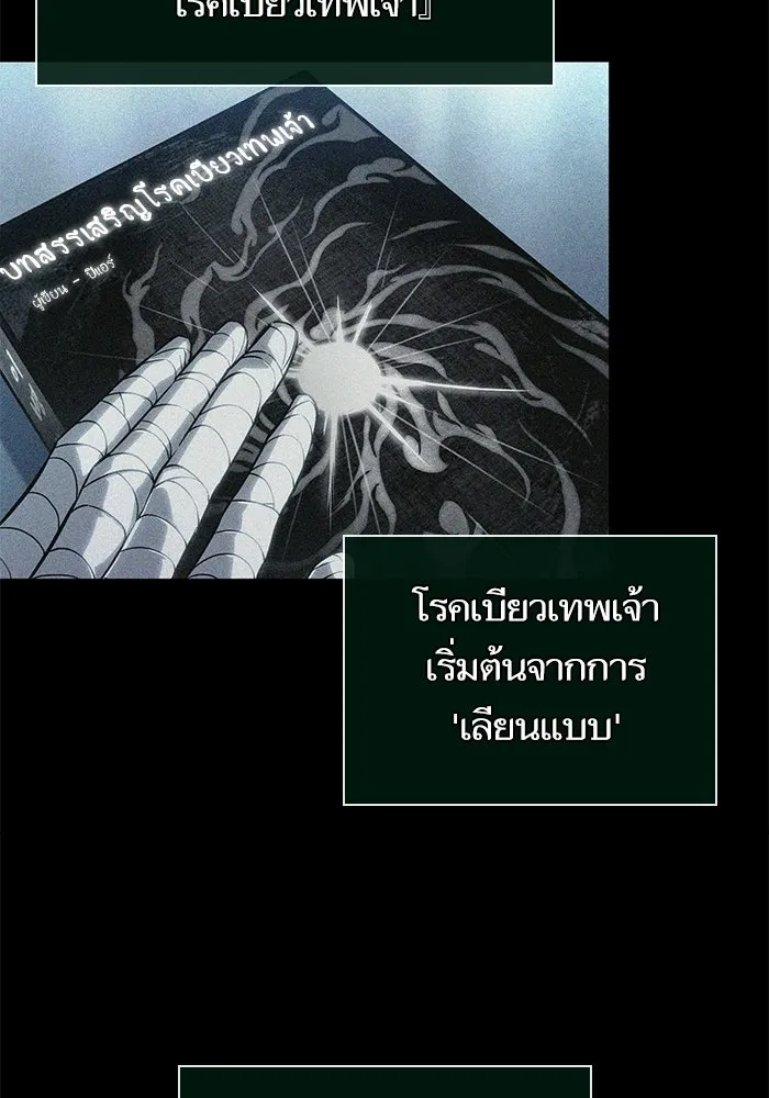 หลังวันสิ้นโลก ตอนที่ 224 รูปที่ 97