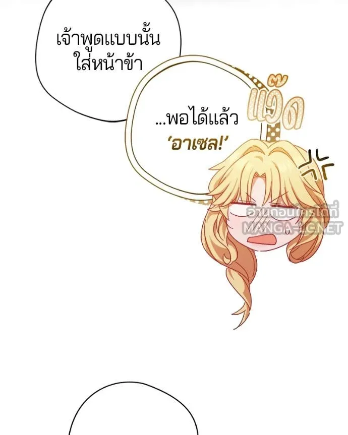 ถ้าเป็นนางร้าย ตอนที่ 21 รูปที่ 64
